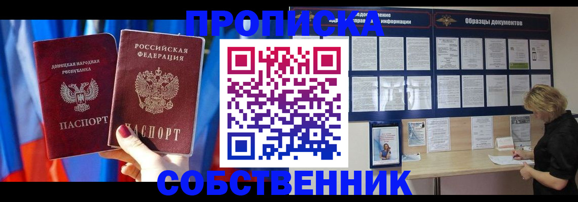 прописка в квартире в Беломорске