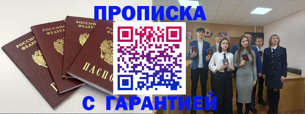 временная регистрация гарантия в Беломорске