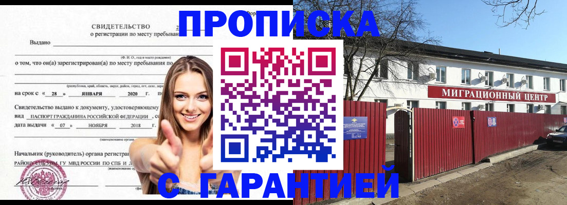 временная регистрация купить в Беломорске