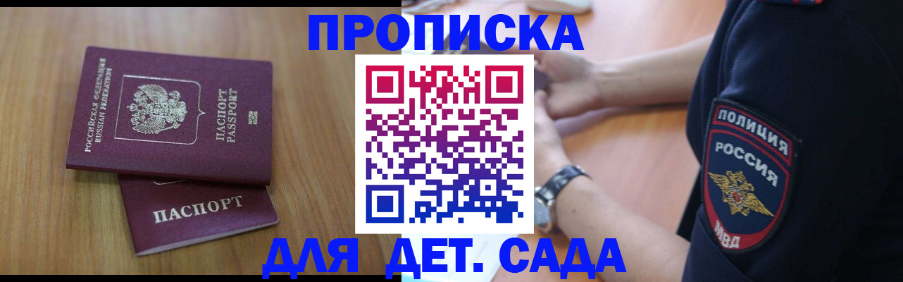временная регистрация для школы в Беломорске